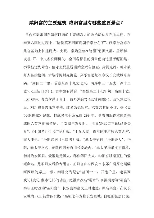 咸阳宫的主要建筑 咸阳宫里有哪些重要景点？