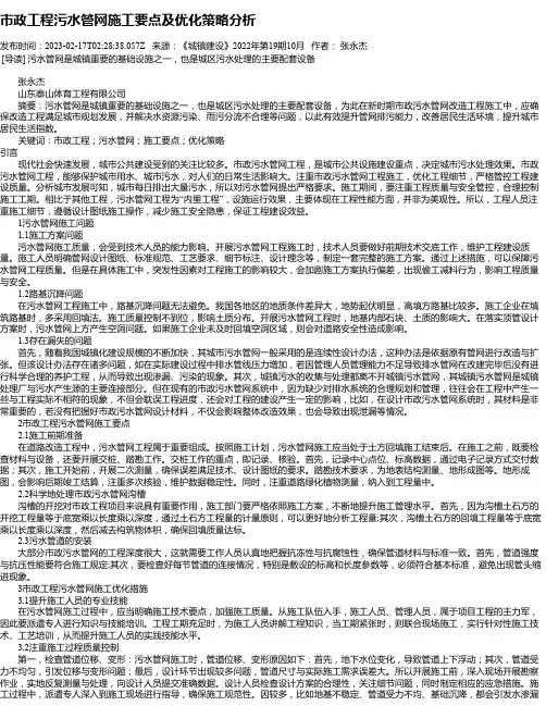 市政工程污水管网施工要点及优化策略分析_4
