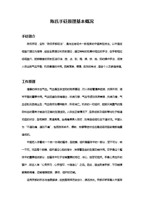 陈氏手砭原理基本概述