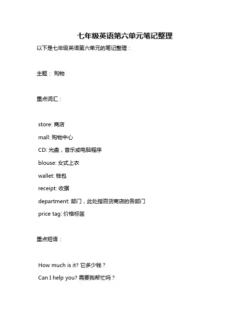 七年级英语第六单元笔记整理