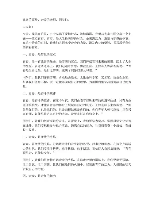 朗诵豪迈青春演讲稿