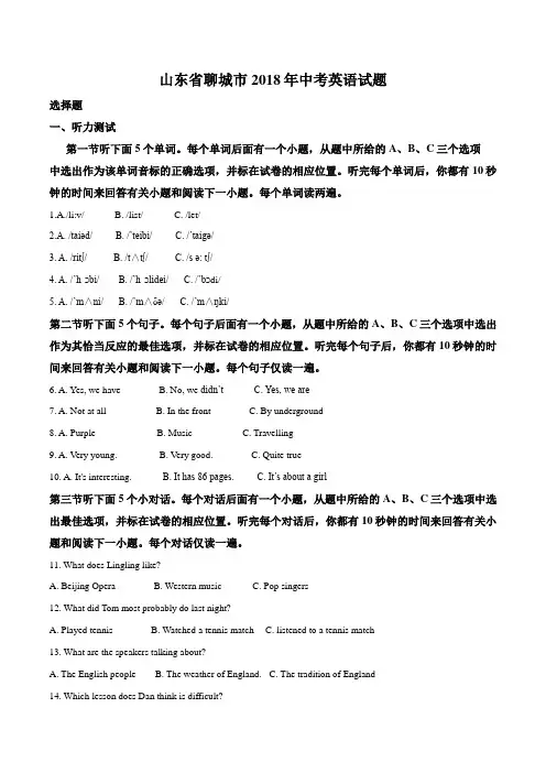 2018山东省聊城市中考英语真题试卷含答案