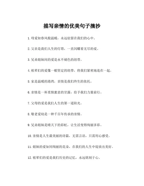 描写亲情的优美句子摘抄
