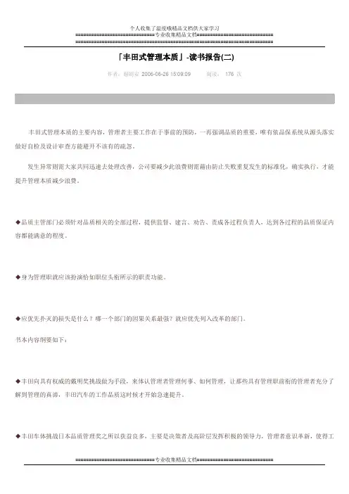 丰田式管理介绍