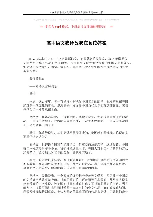 2019年高中语文我译故我在阅读答案-实用word文档 (4页)