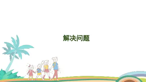 人教版(2024版)一年级数学上册课件 第二单元 第6课时 解决问题