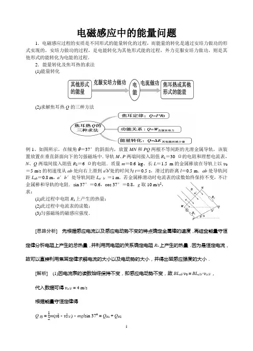 电磁感应中的能量问题