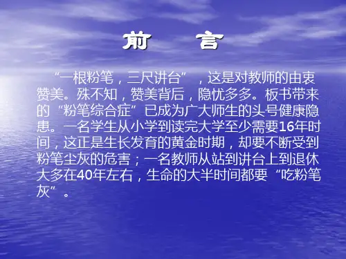 全自动无尘黑板擦课件