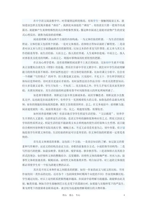 初中语文教学论文 谈谈阅读前理解