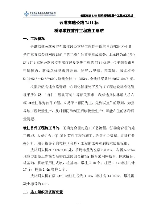 桥梁墩身立柱首件总结