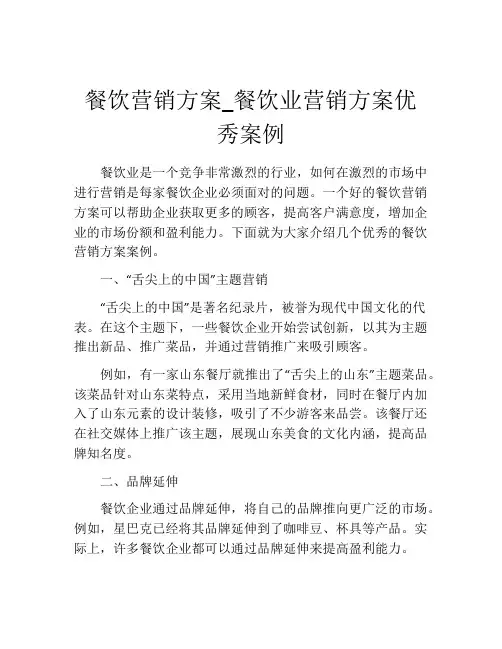 餐饮营销方案_餐饮业营销方案优秀案例