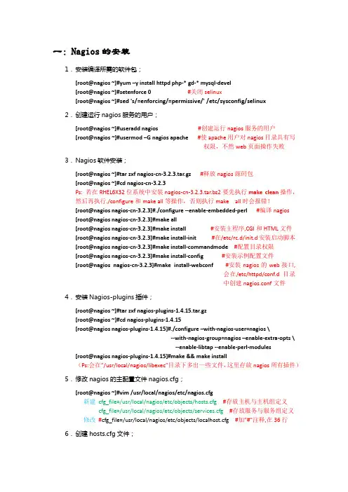 Nagios监控mysql的安装配置及报警