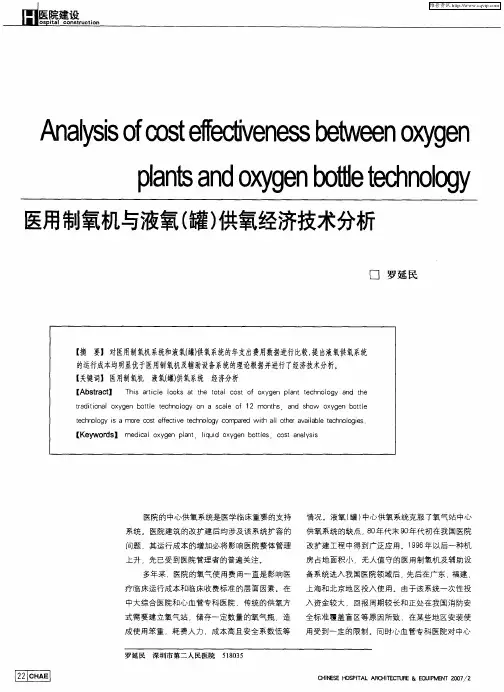 医用制氧机与液氧(罐)供氧经济技术分析