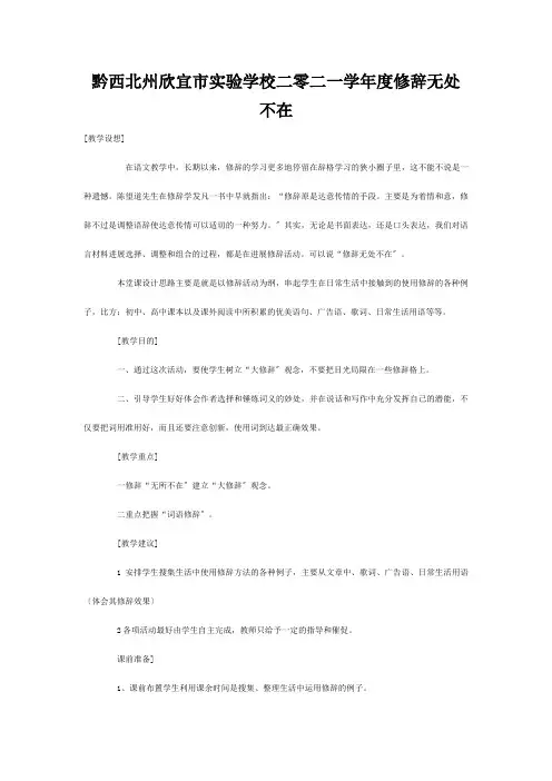 欣宜市实验学校二零二一学年度高考专题复习修辞无处不在 试题