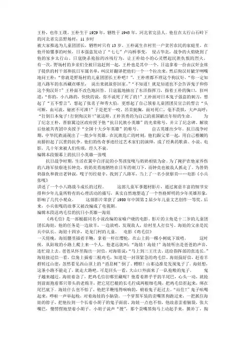 抗日小英雄的故事