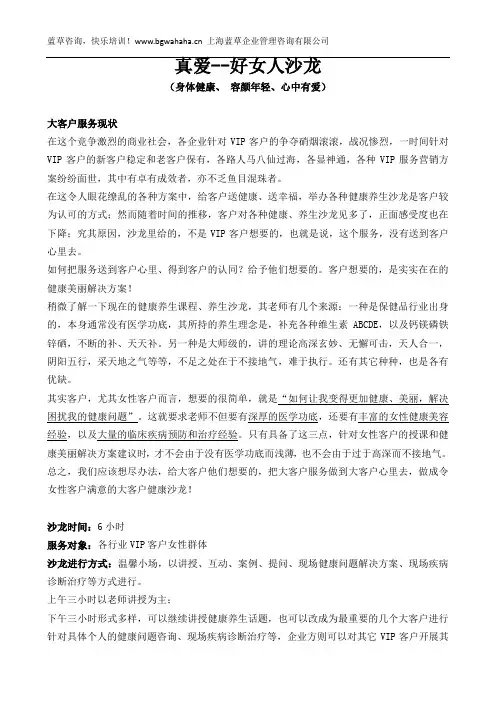 《真爱--好女人沙龙(身体健康、 容颜年轻、心中有爱)》