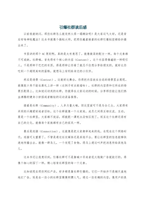 引爆社群读后感
