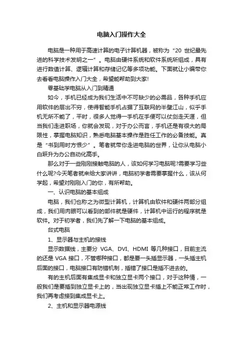 电脑入门操作大全