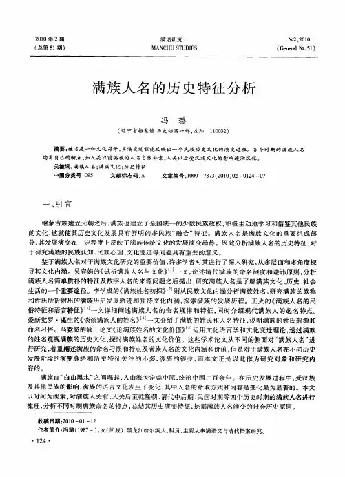 满族人名的历史特征分析