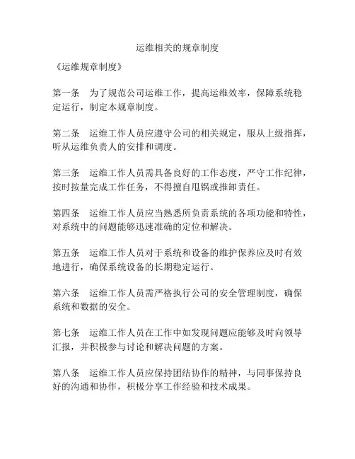 运维相关的规章制度