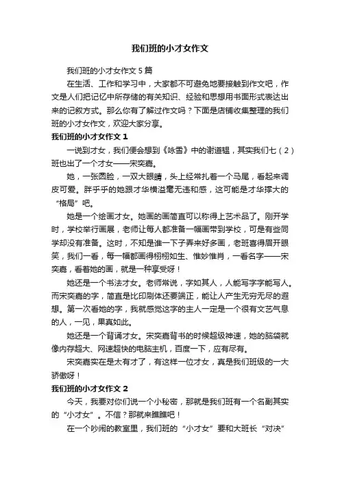 我们班的小才女作文
