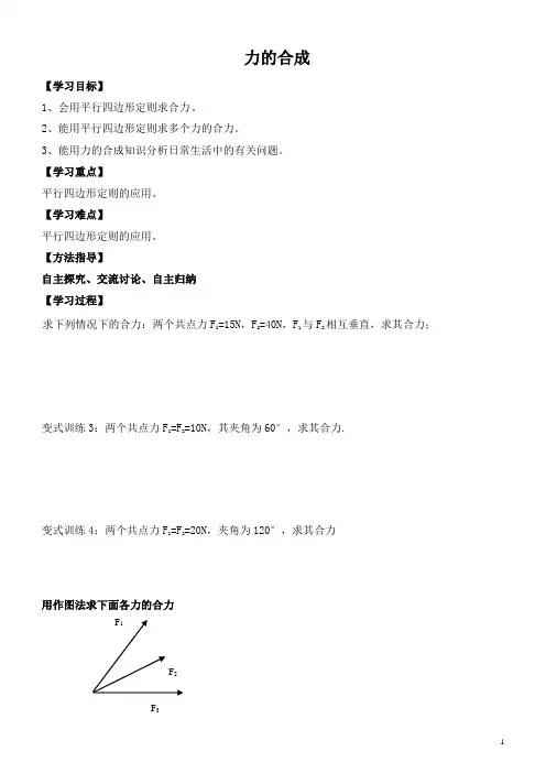 力的合成2-导学案