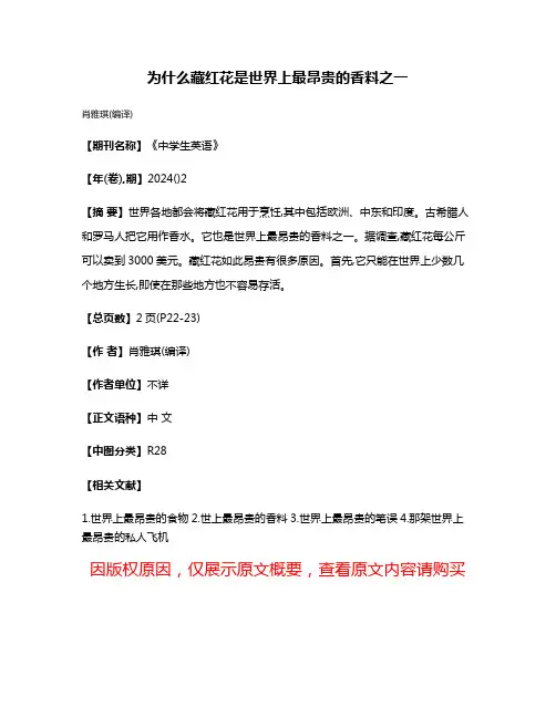 为什么藏红花是世界上最昂贵的香料之一