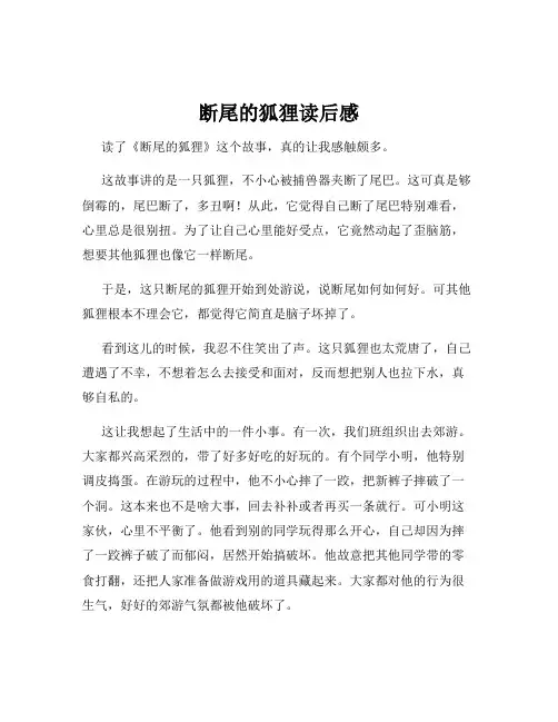断尾的狐狸读后感