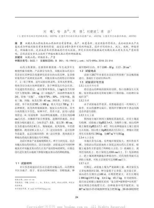 不同种植措施对双胞无架山药生长及产量的影响