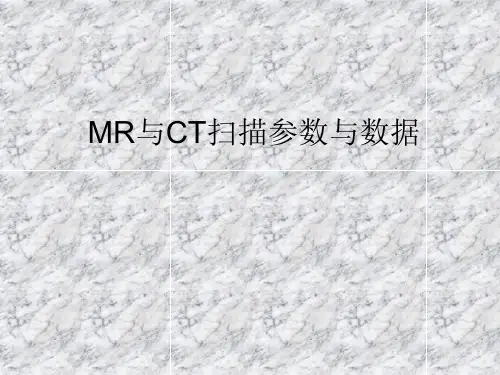 三维重建CT和MR扫描参数设置