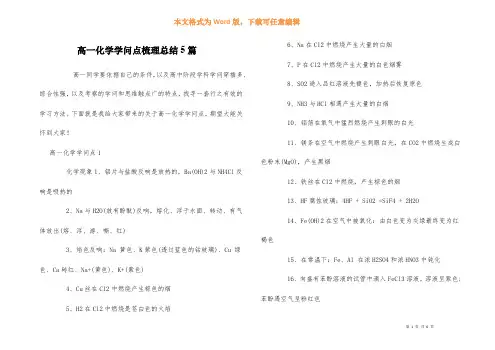 高一化学知识点梳理总结5篇