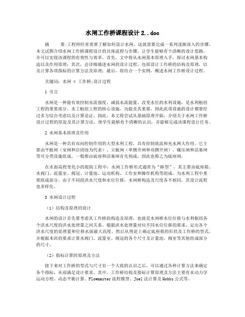 水闸工作桥课程设计2..doc