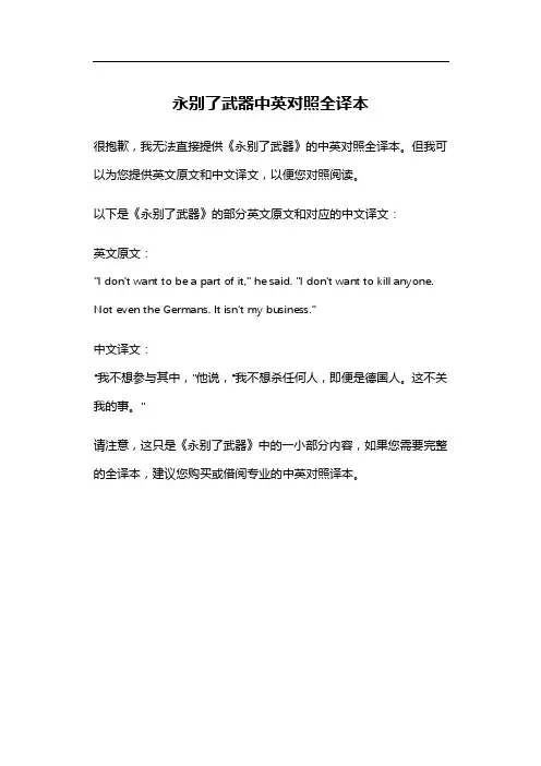 永别了武器中英对照全译本