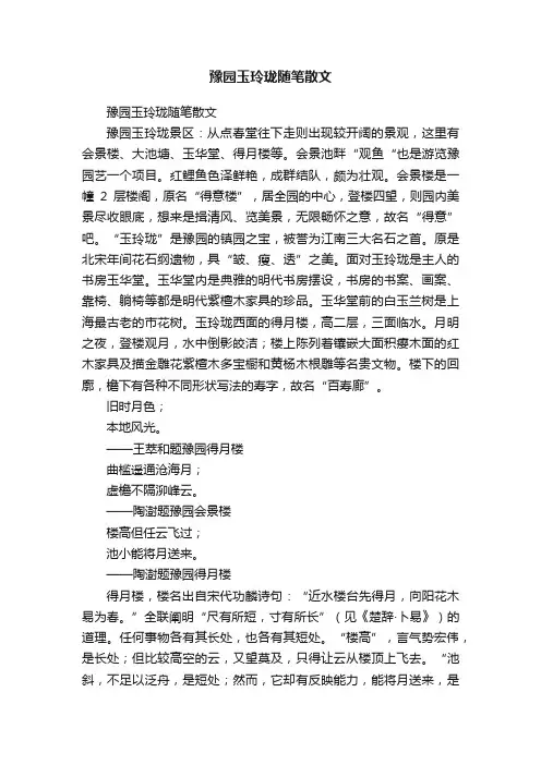豫园玉玲珑随笔散文