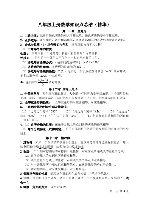 人教版初中八年级数学上册知识点总结