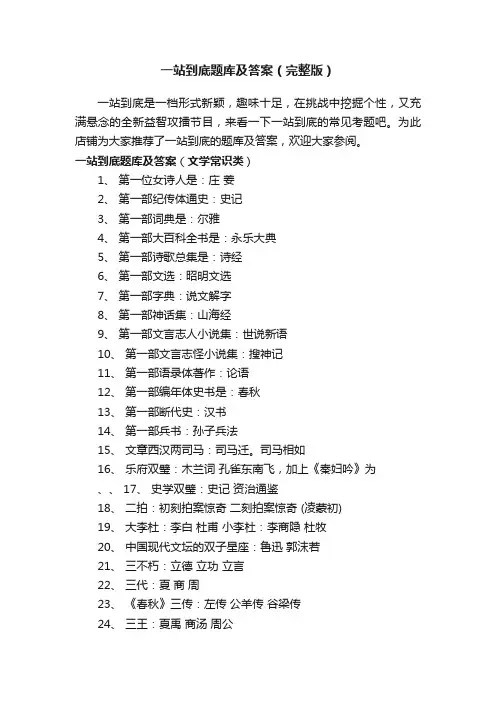一站到底题库及答案（完整版）