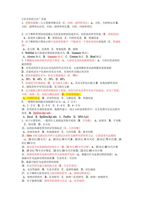 (完整版)医学科研方法考试试卷(详细)