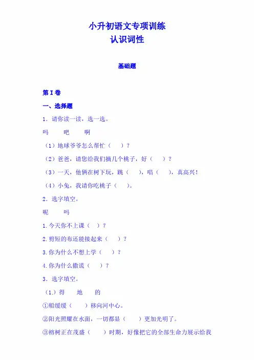 【精品】2020年小升初语文知识专项训练(基础知识一)-9.认识词性