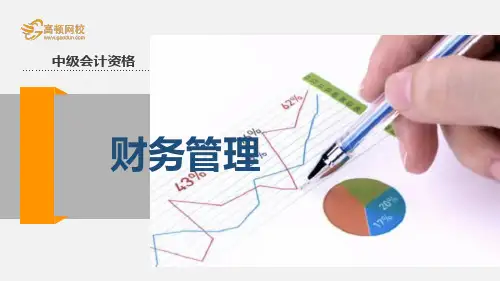 高顿网校2014中级会计职称财务管理内部讲义-080202单一产品量本利分析