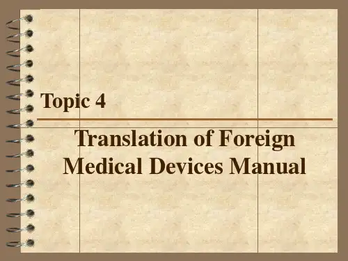 生物医学工程专业英语