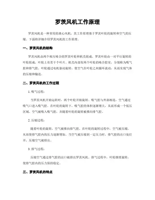 罗茨风机工作原理