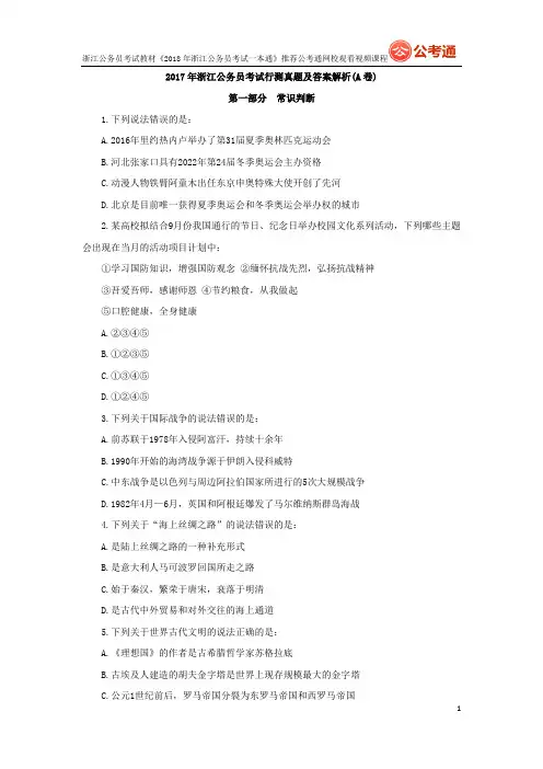 2017年浙江公务员考试行测真题及答案(A类)