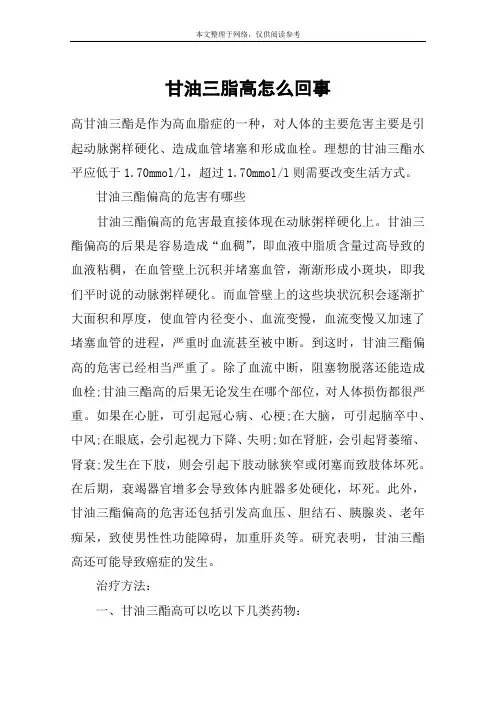 甘油三脂高怎么回事