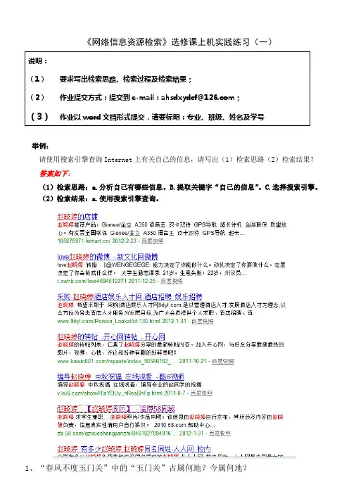 《网络信息资源检索》上机练习(一)