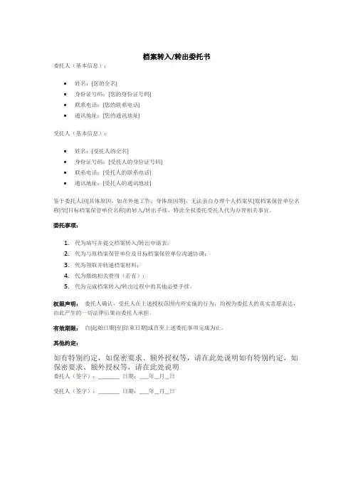 档案转入转出委托书