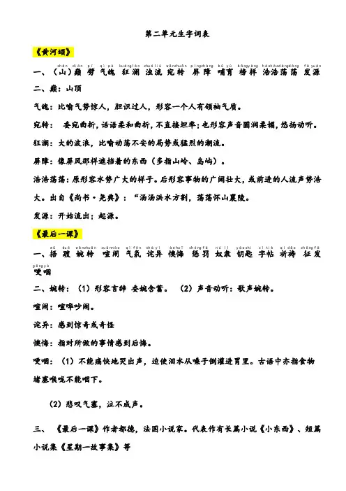 部编语文七下第二单元生字词表