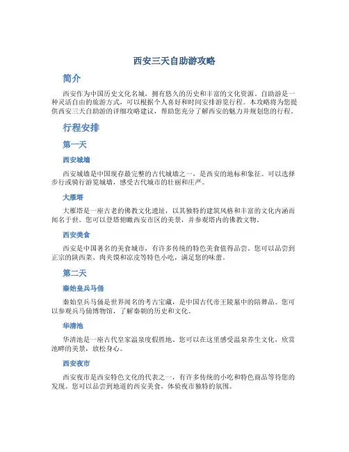 西安三天自助游攻略
