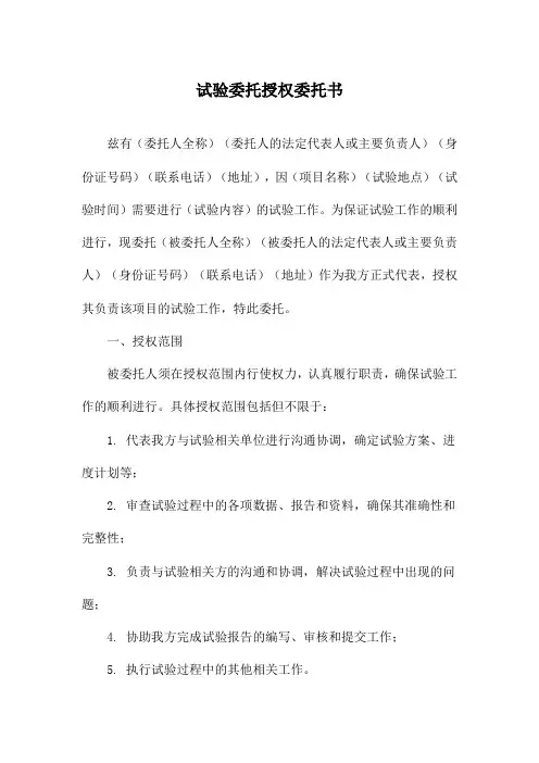 试验委托授权委托书