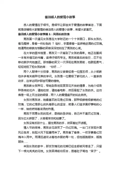 催泪感人的爱情小故事