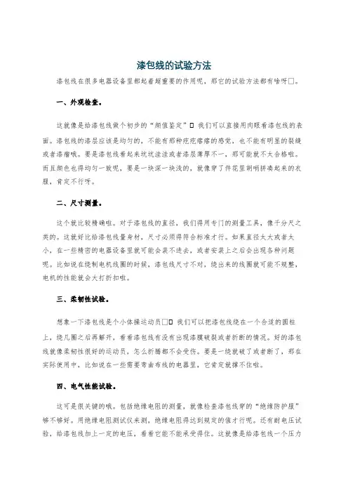 漆包线的试验方法